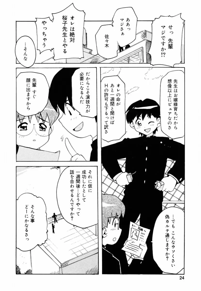 Oshiete Sensei 24ページ