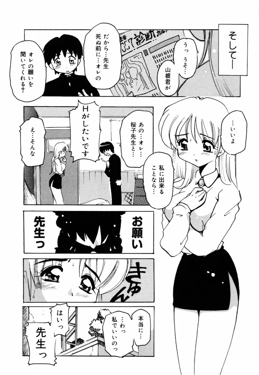 Oshiete Sensei 26ページ