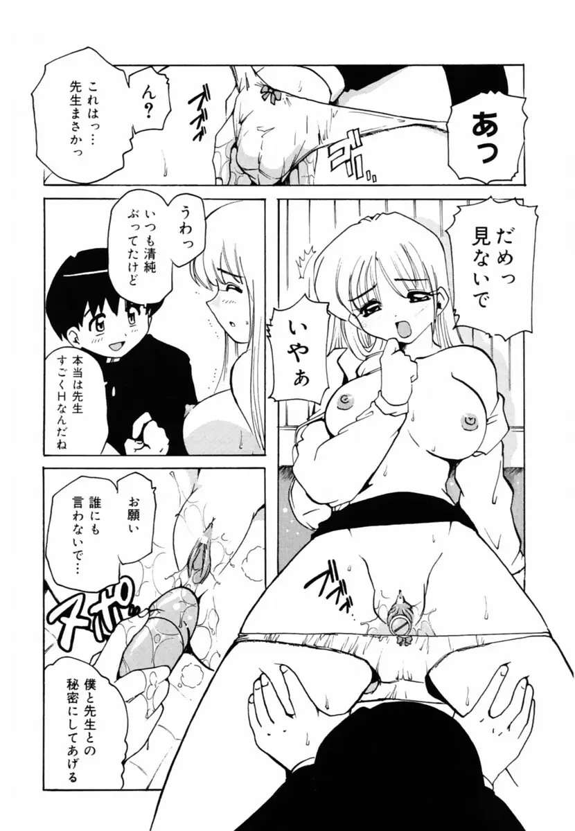 Oshiete Sensei 28ページ