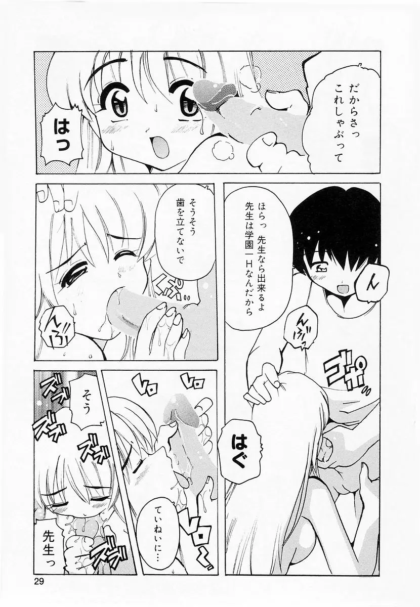 Oshiete Sensei 29ページ