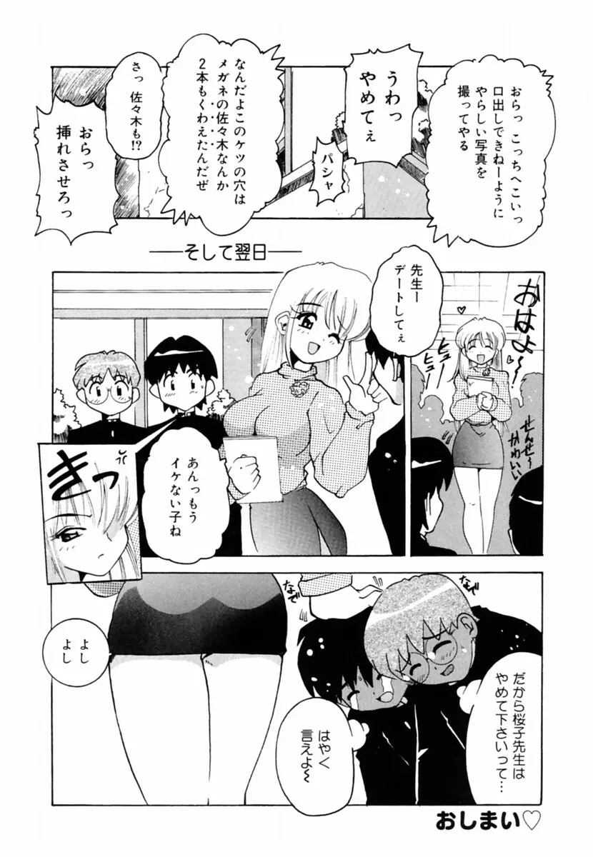 Oshiete Sensei 36ページ