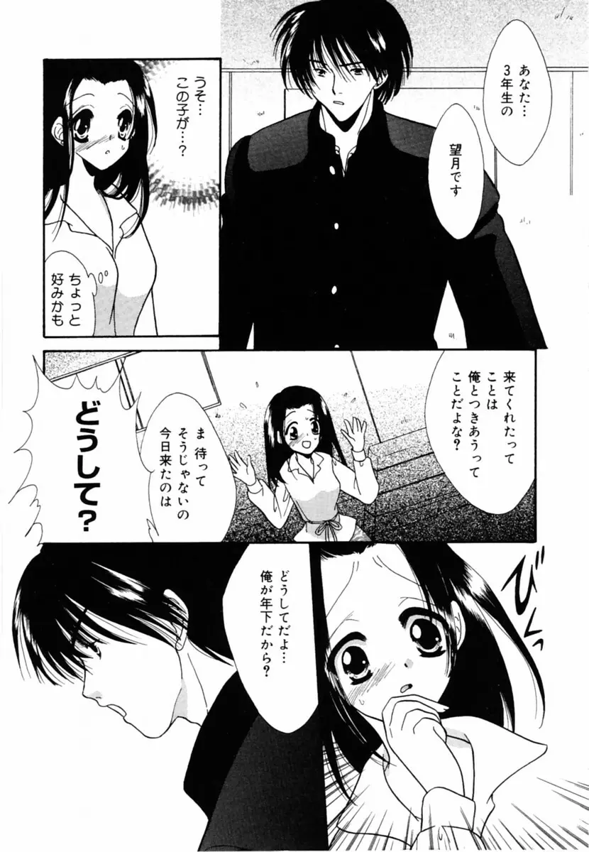 Oshiete Sensei 39ページ