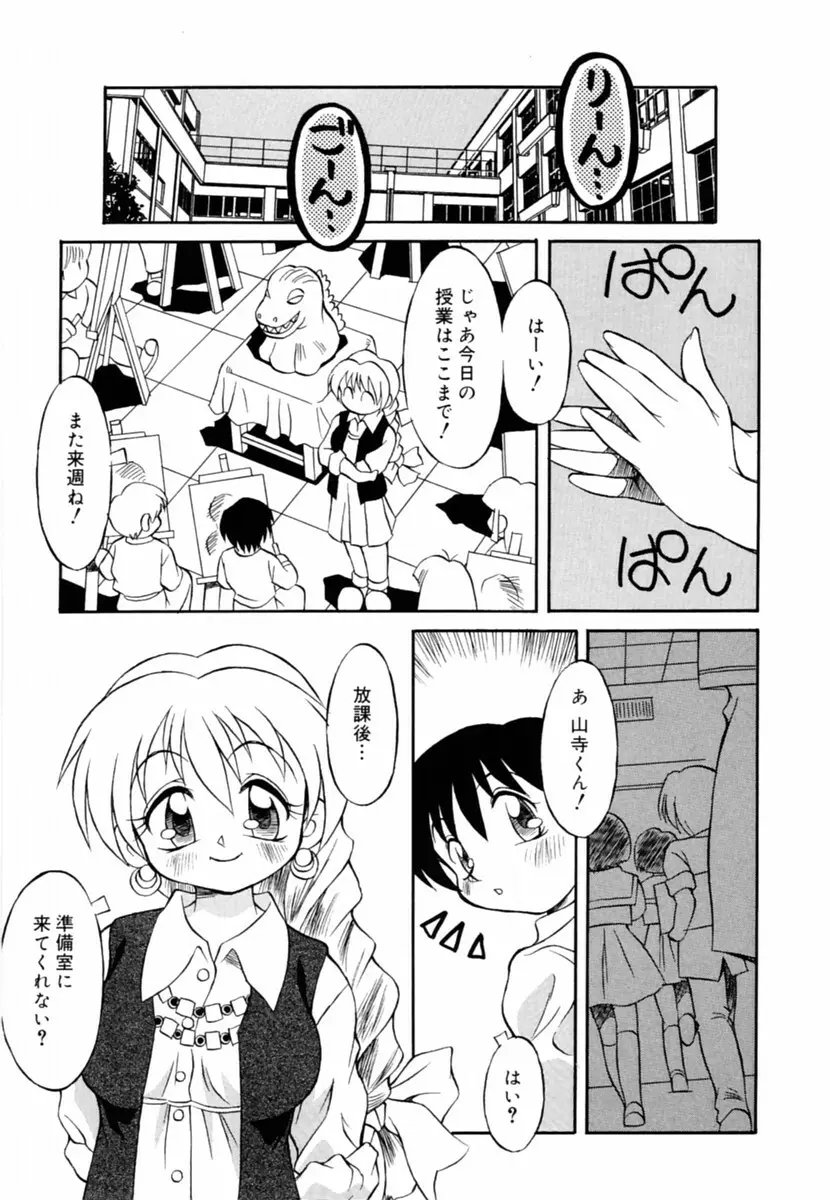 Oshiete Sensei 53ページ