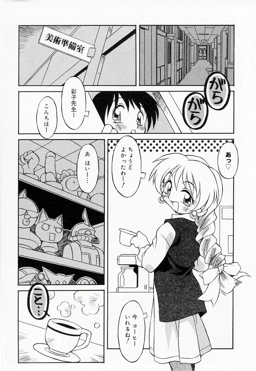 Oshiete Sensei 55ページ