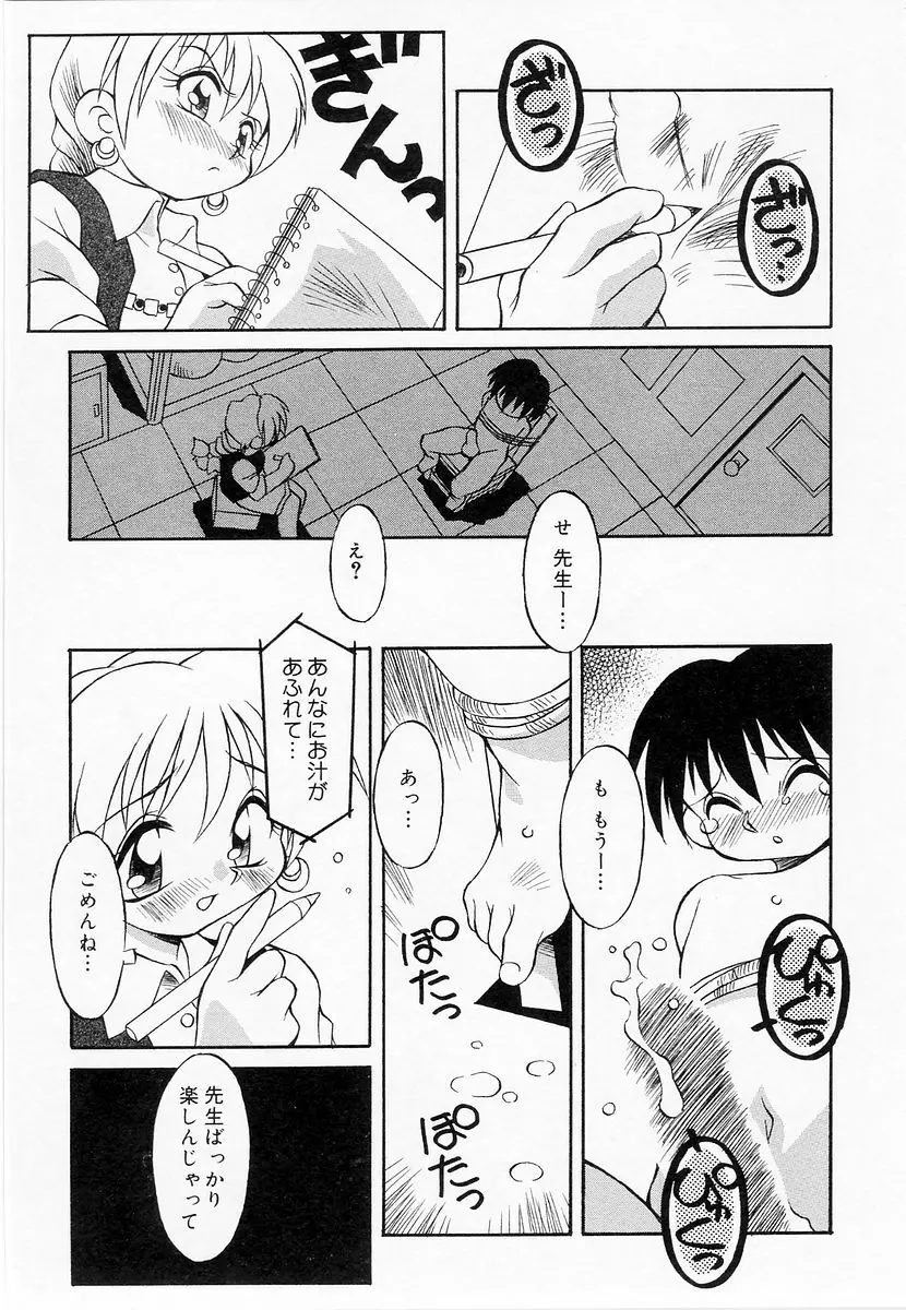 Oshiete Sensei 59ページ