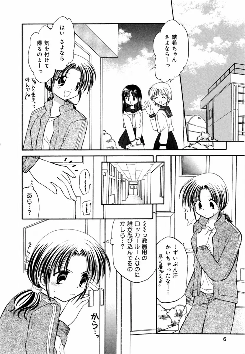 Oshiete Sensei 6ページ