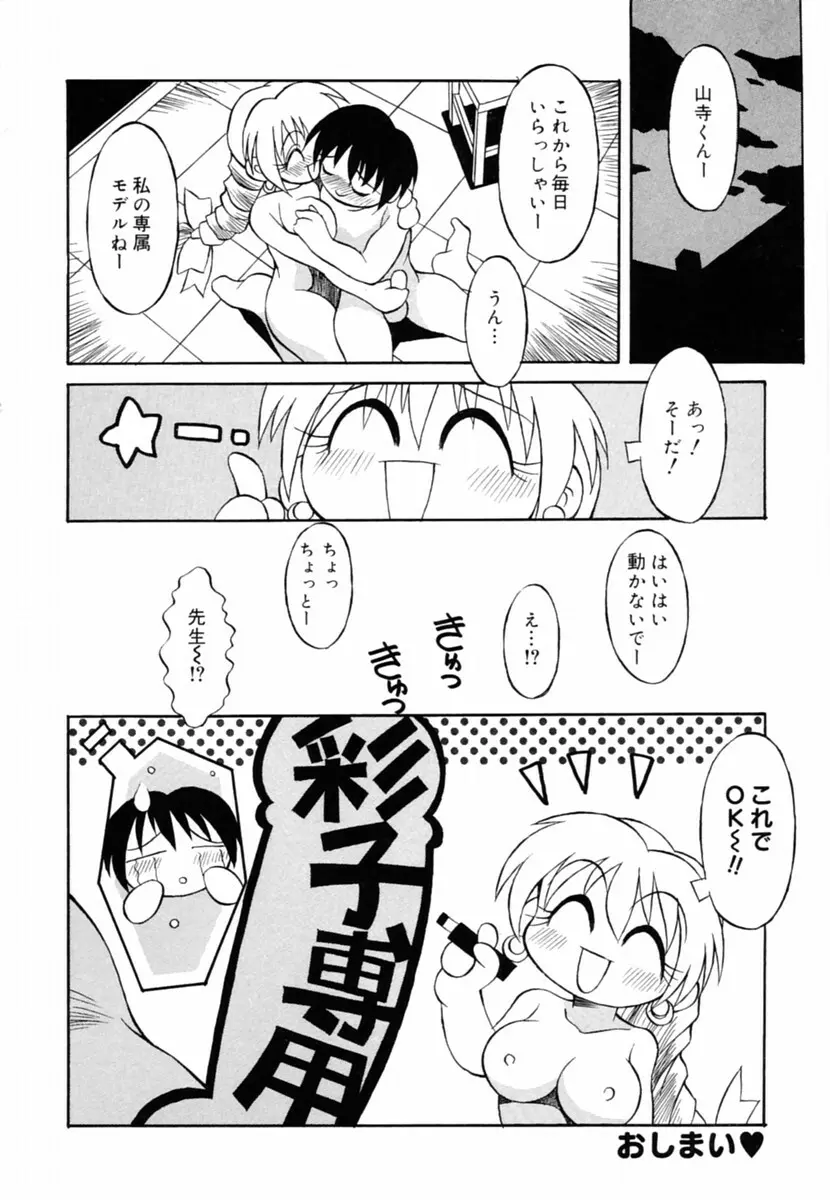 Oshiete Sensei 68ページ