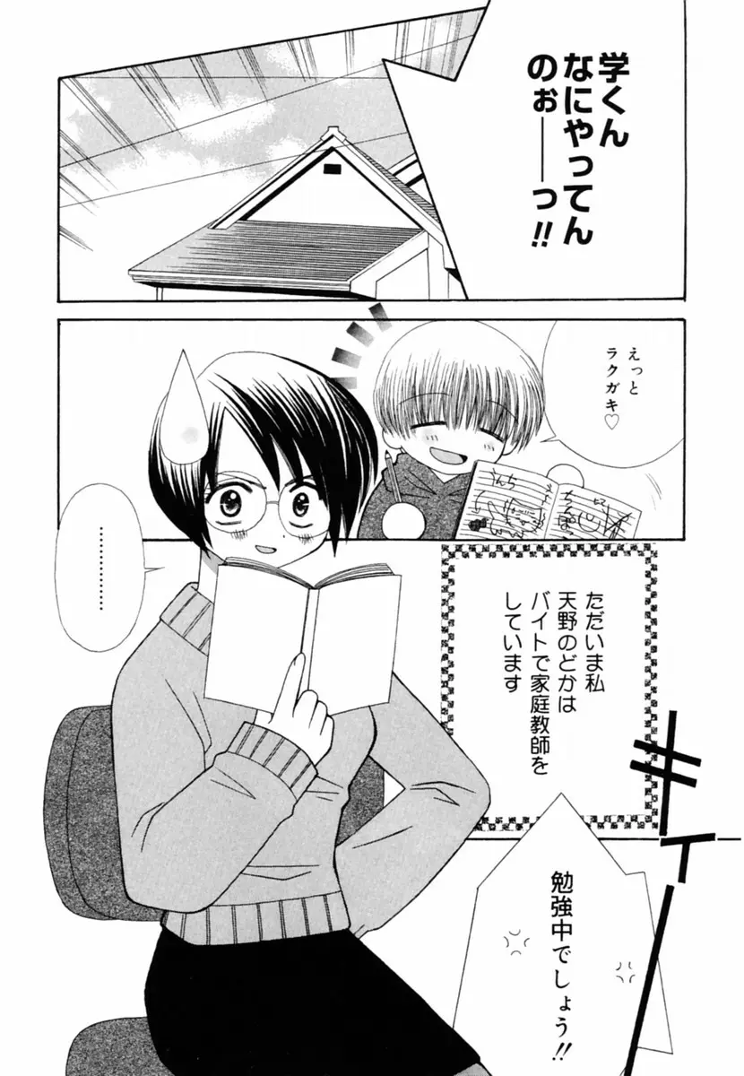 Oshiete Sensei 70ページ