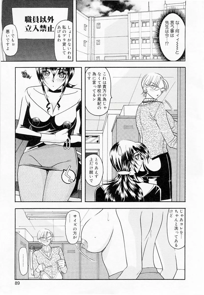 Oshiete Sensei 89ページ