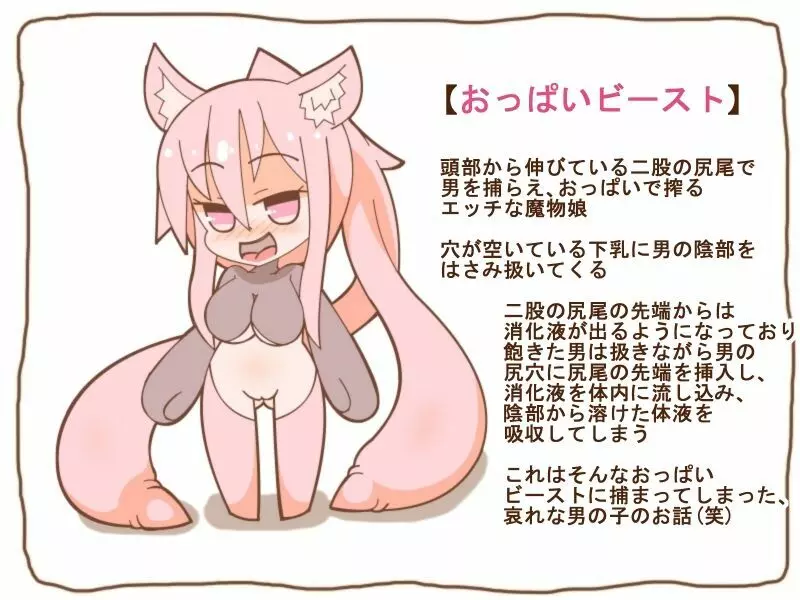 まもの娘シリーズ「おっぱいビースト」