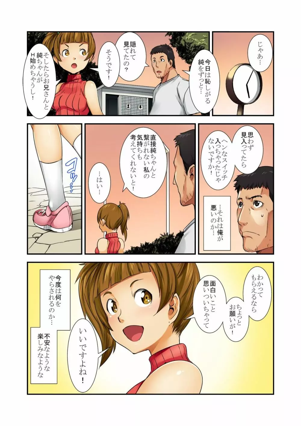 大人は玩具〜近所の女の子がエロ過ぎる！〜 51ページ