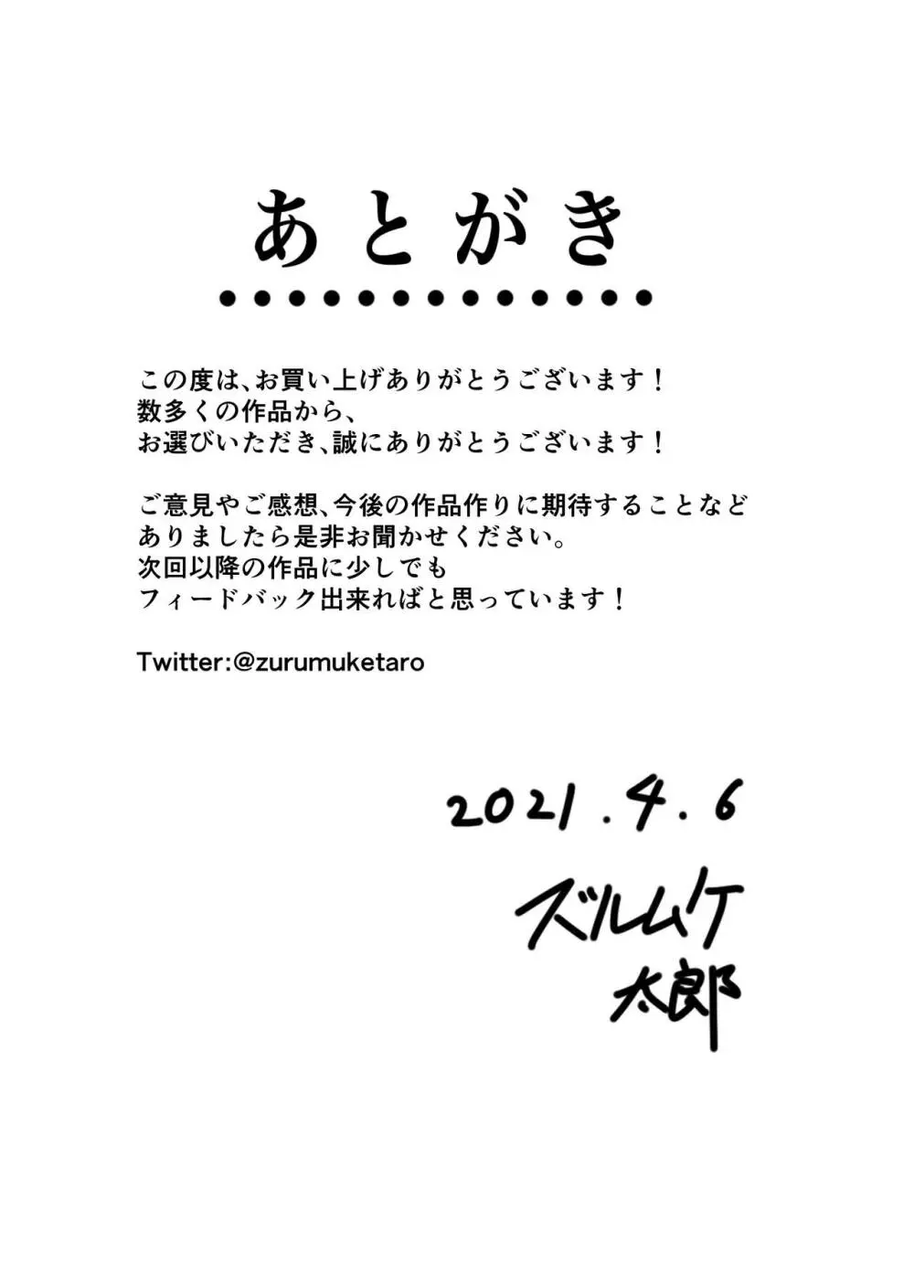 クラスメイトの母親を性玩具にして弄ぶ 104ページ