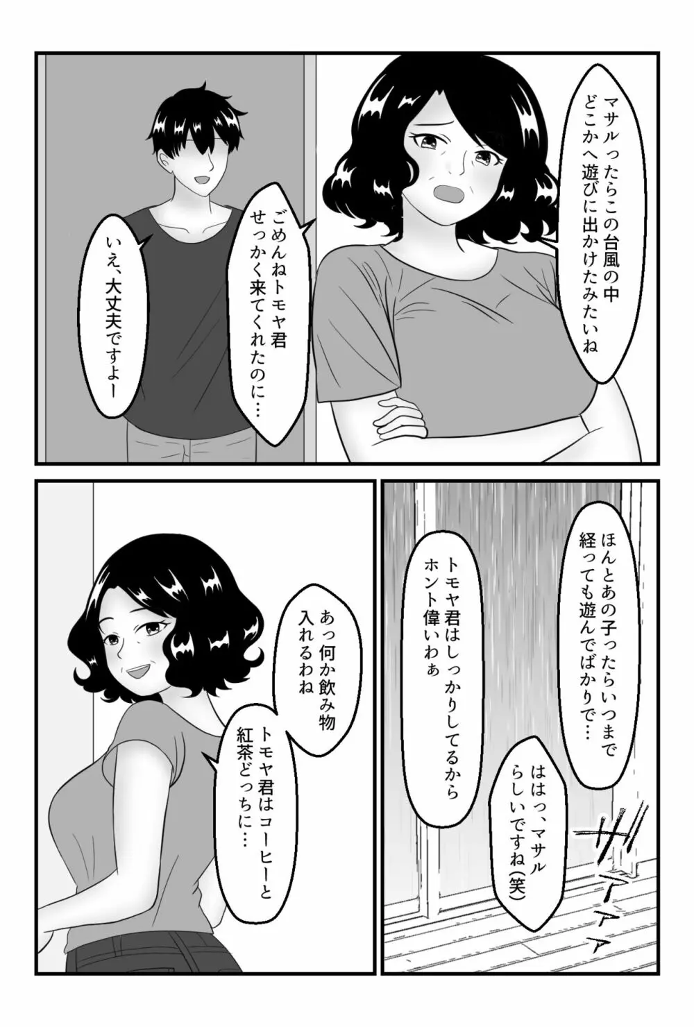 友達のお母さんと付き合う事になりました〜コンビニパート主婦・圭子〜 11ページ