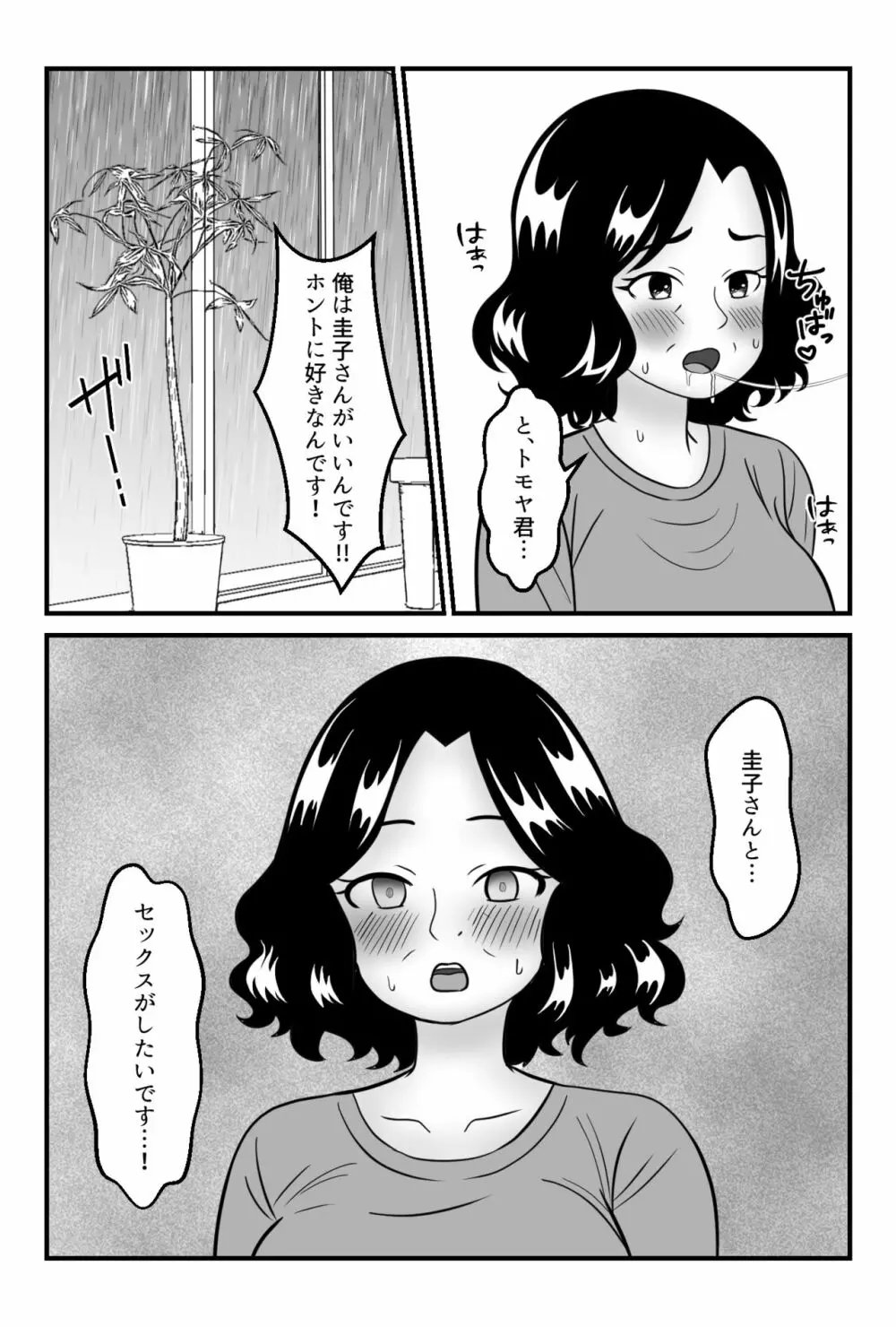 友達のお母さんと付き合う事になりました〜コンビニパート主婦・圭子〜 14ページ