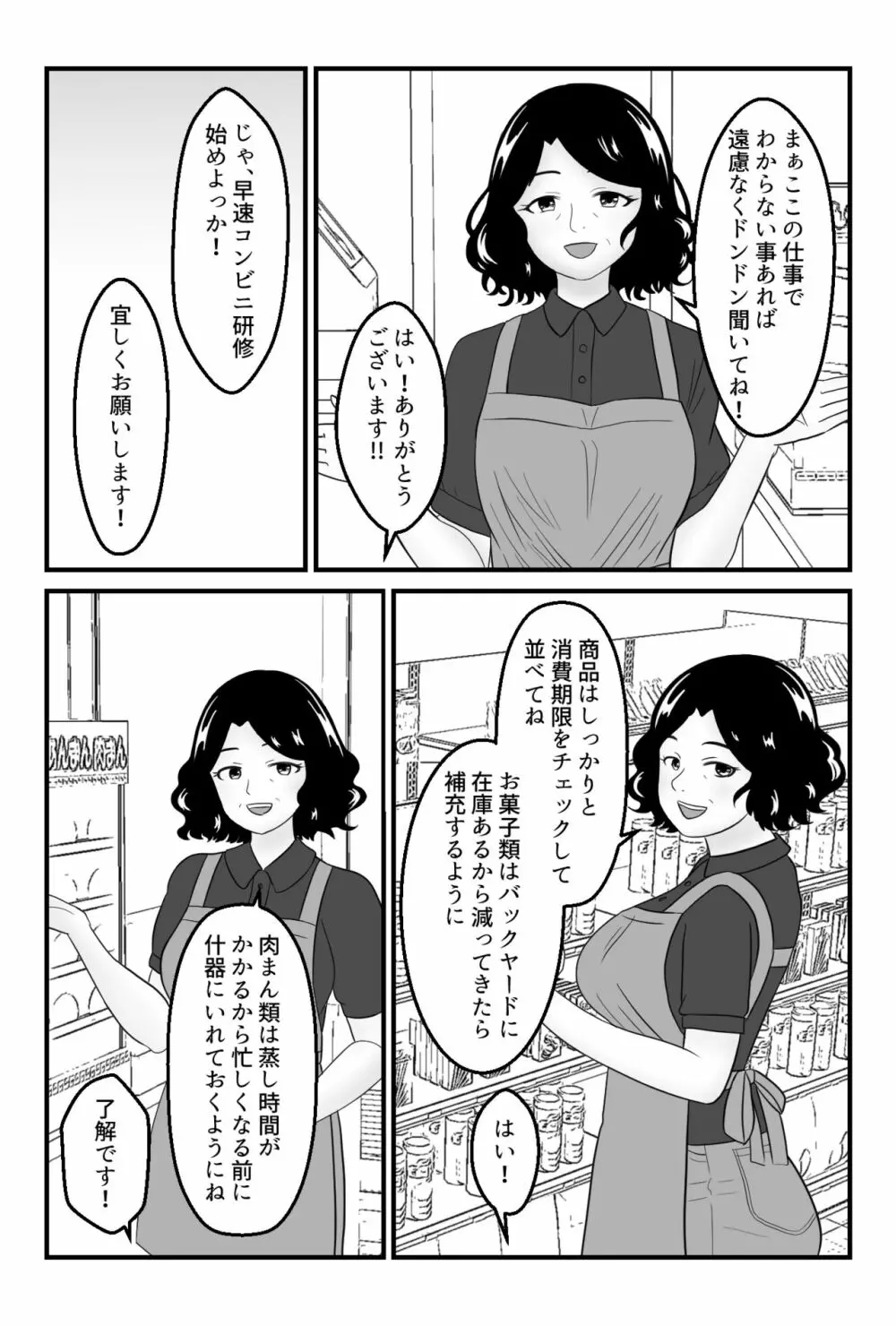 友達のお母さんと付き合う事になりました〜コンビニパート主婦・圭子〜 4ページ