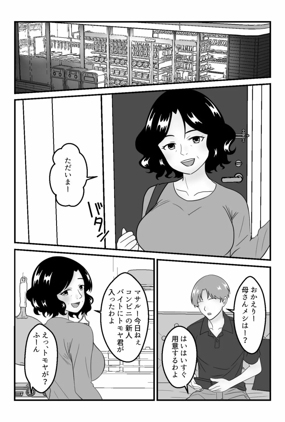 友達のお母さんと付き合う事になりました〜コンビニパート主婦・圭子〜 5ページ