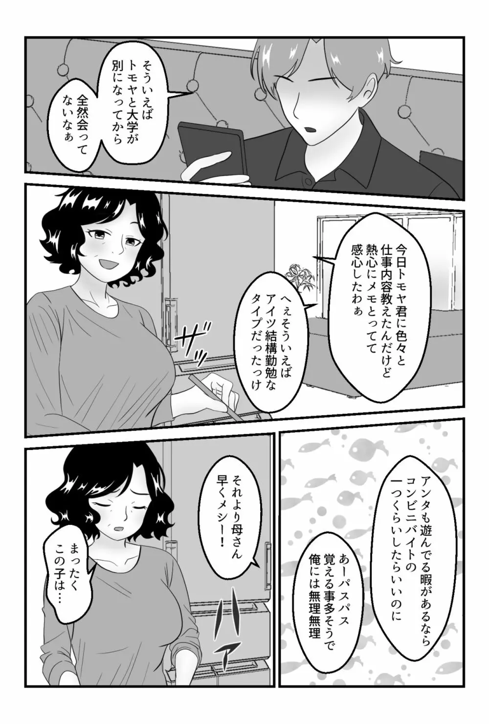 友達のお母さんと付き合う事になりました〜コンビニパート主婦・圭子〜 6ページ