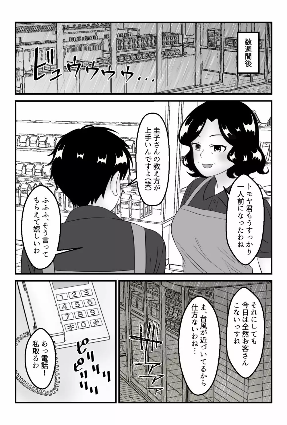 友達のお母さんと付き合う事になりました〜コンビニパート主婦・圭子〜 7ページ