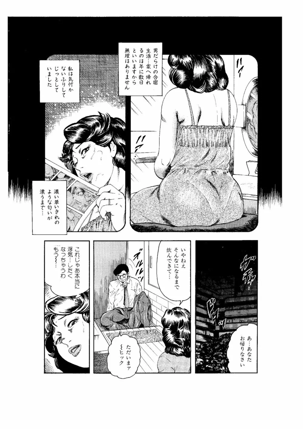 完熟人妻コレクション1 106ページ