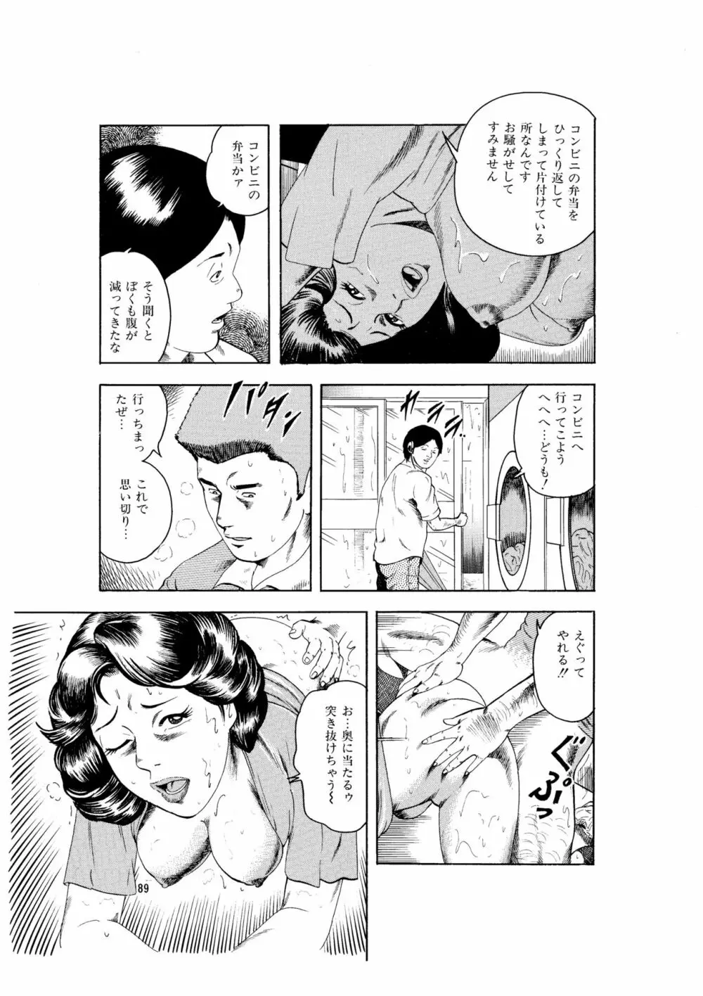 完熟人妻コレクション1 116ページ