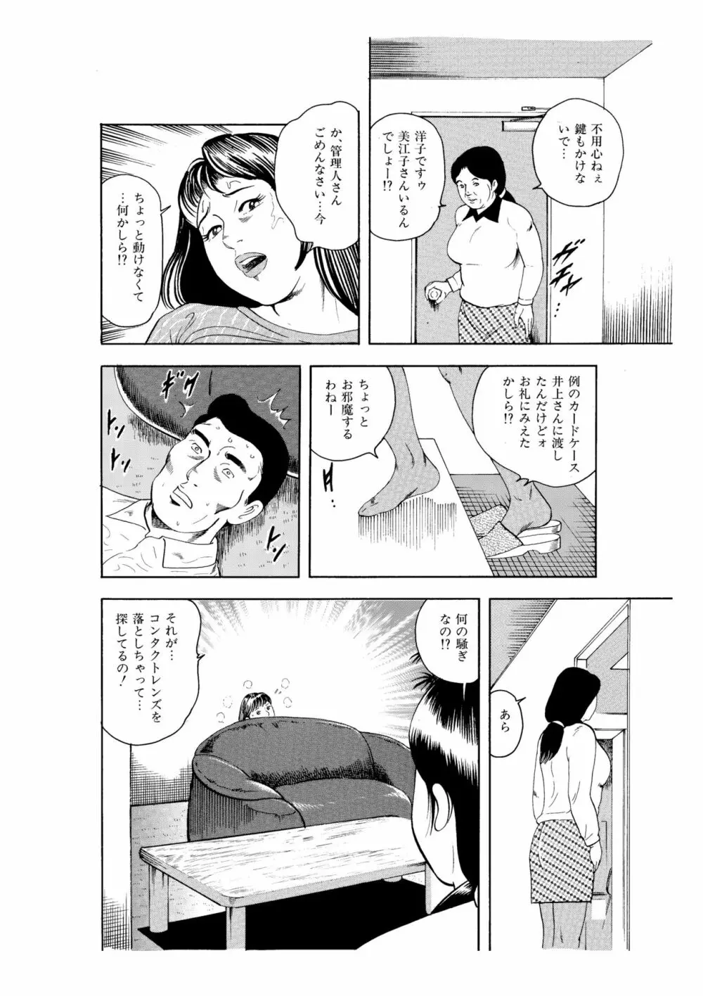 完熟人妻コレクション1 35ページ