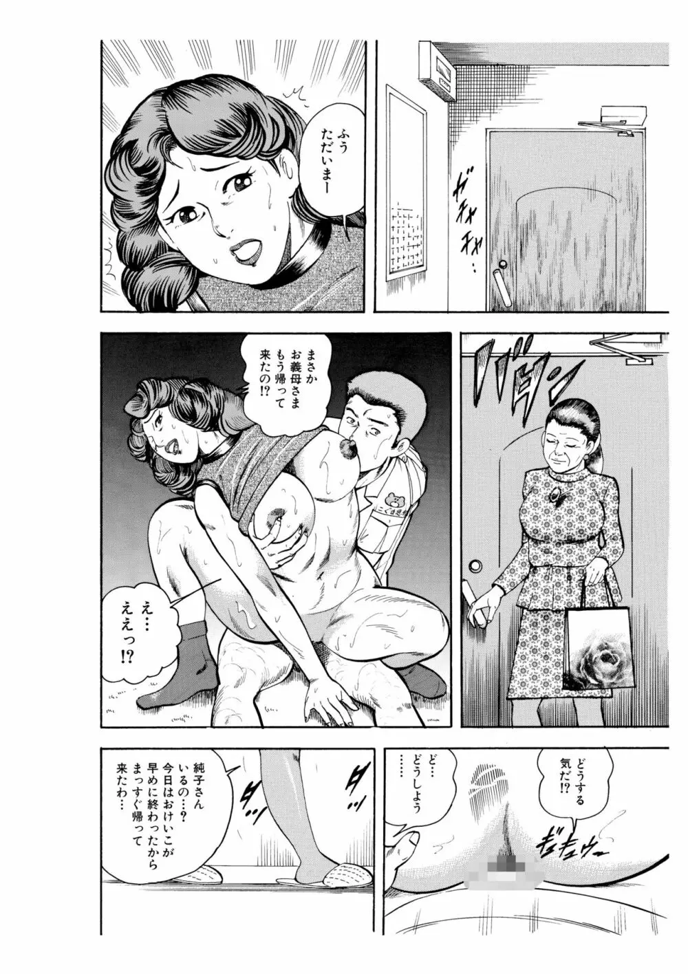 完熟人妻コレクション1 51ページ