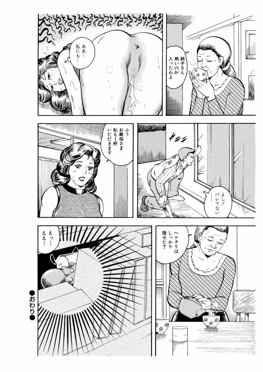 完熟人妻コレクション1 57ページ