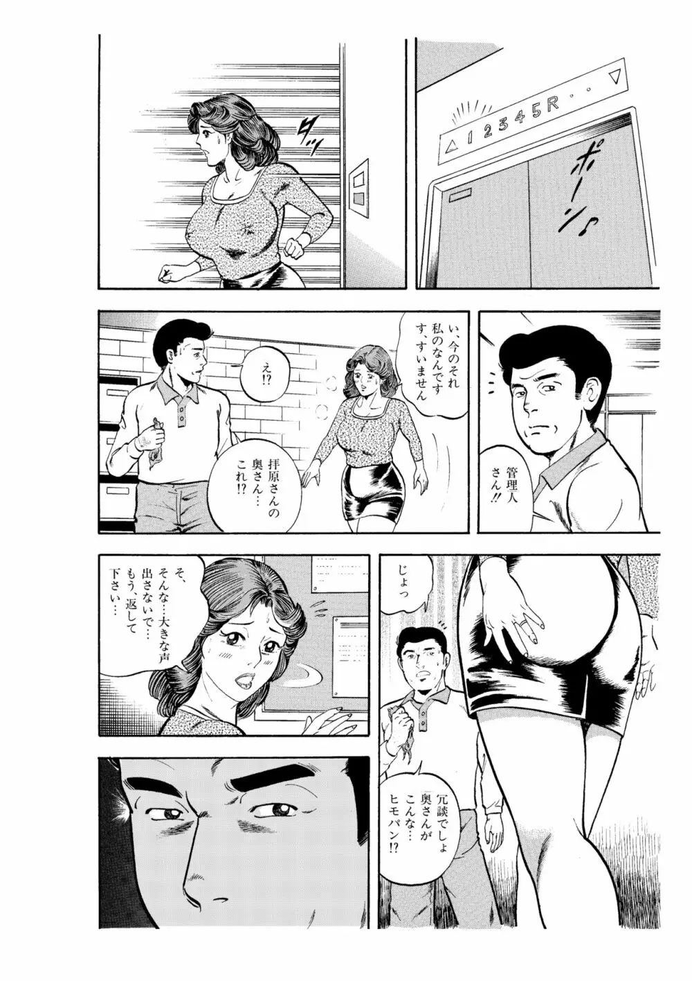 完熟人妻コレクション1 63ページ