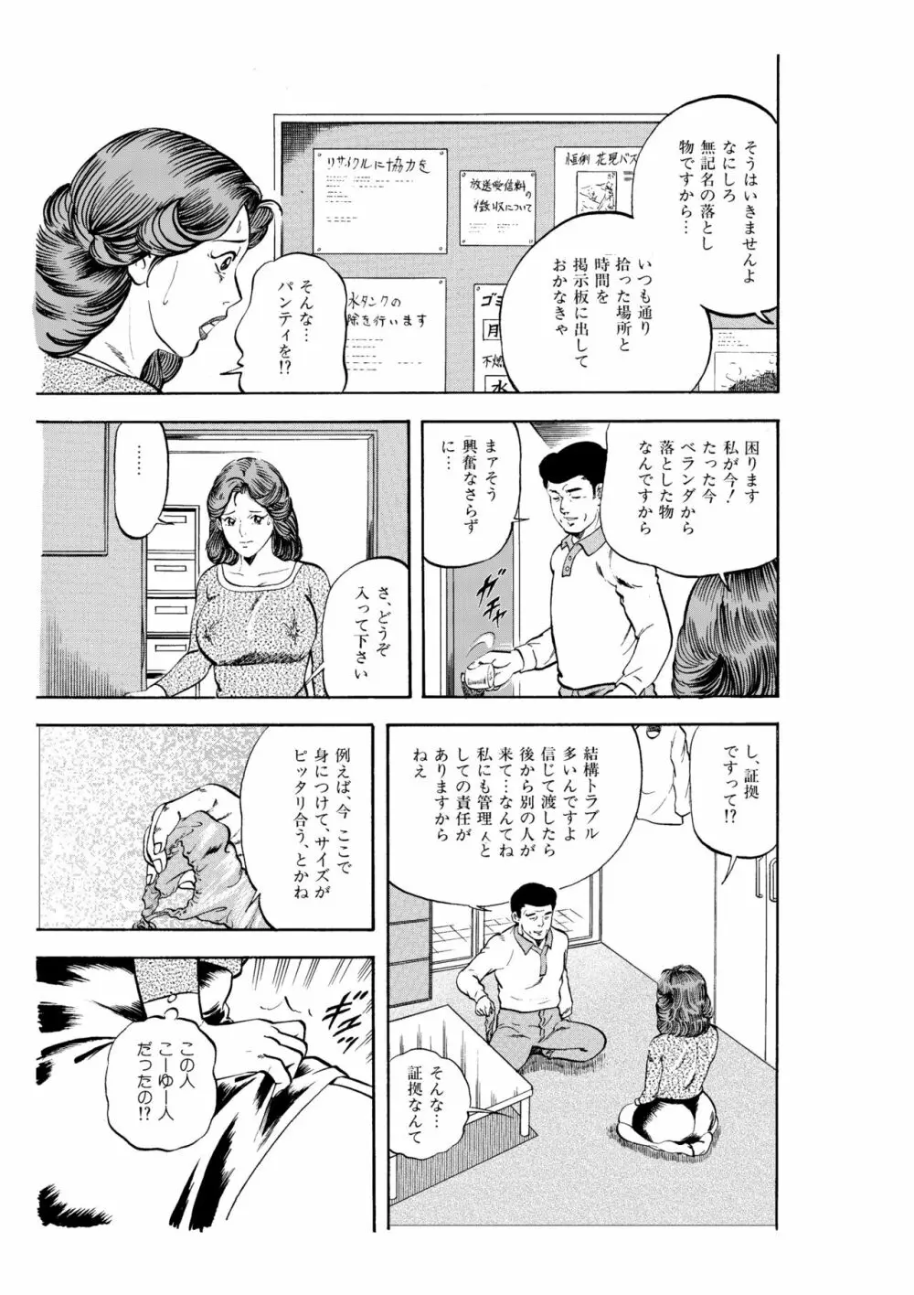 完熟人妻コレクション1 64ページ