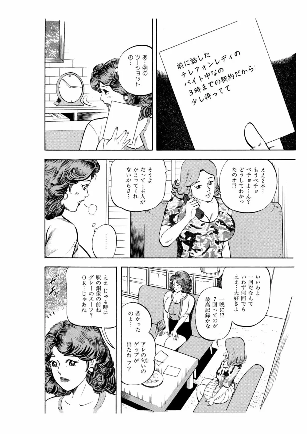 完熟人妻コレクション1 85ページ