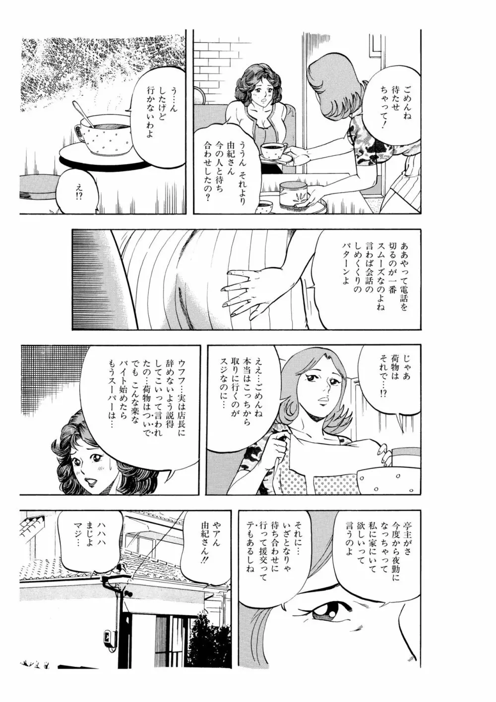 完熟人妻コレクション1 86ページ