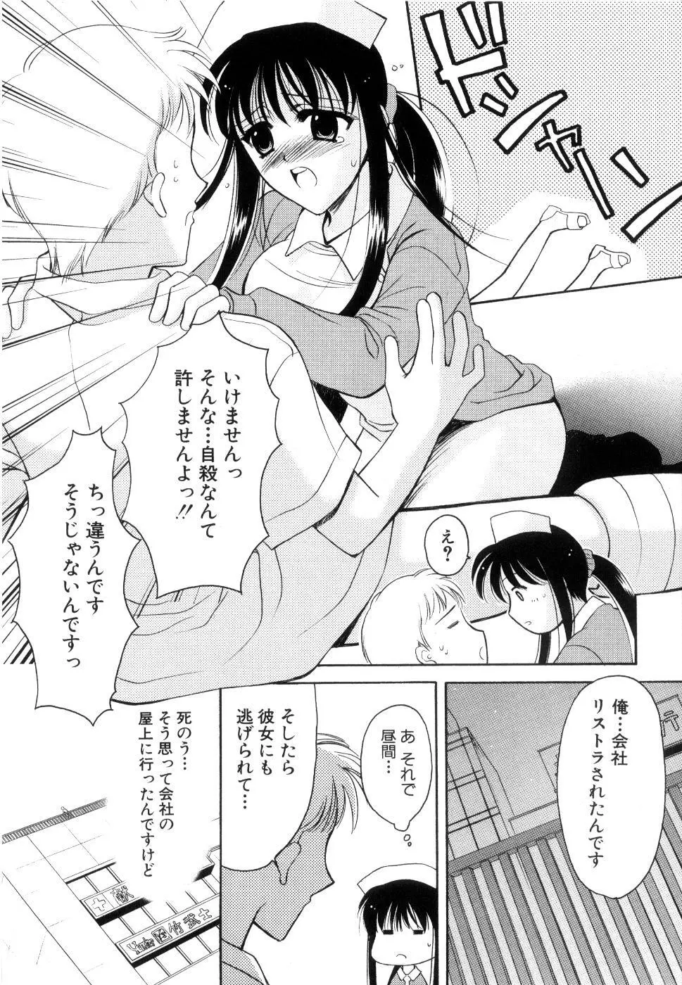 制服は上手に脱がせて 100ページ