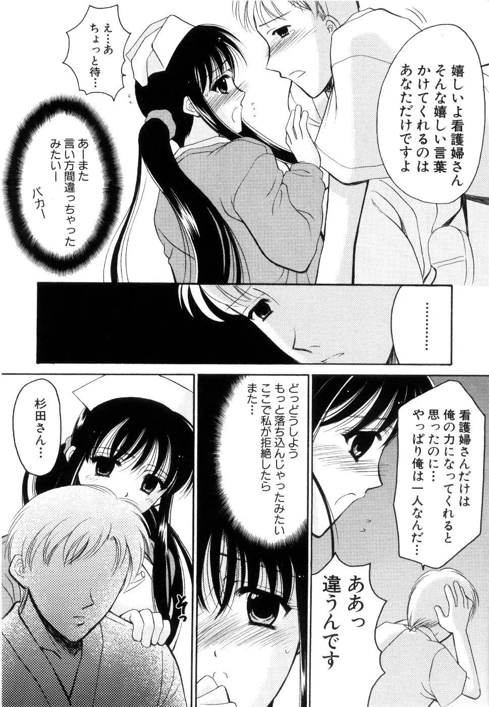 制服は上手に脱がせて 103ページ