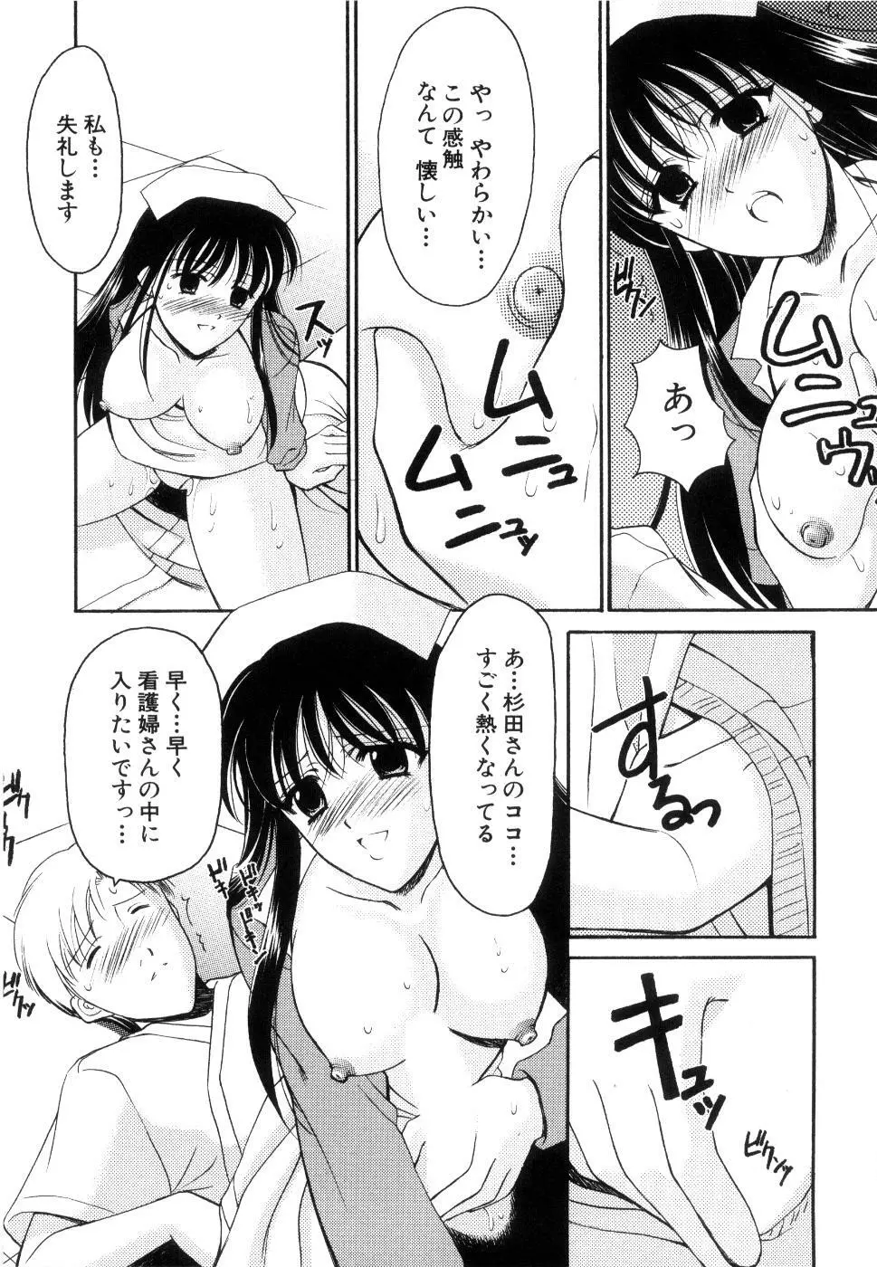 制服は上手に脱がせて 105ページ