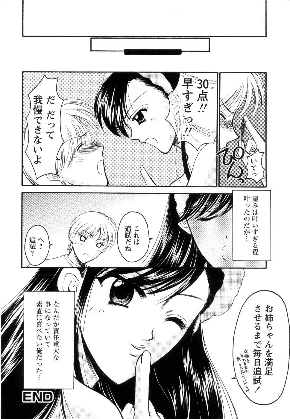 制服は上手に脱がせて 125ページ