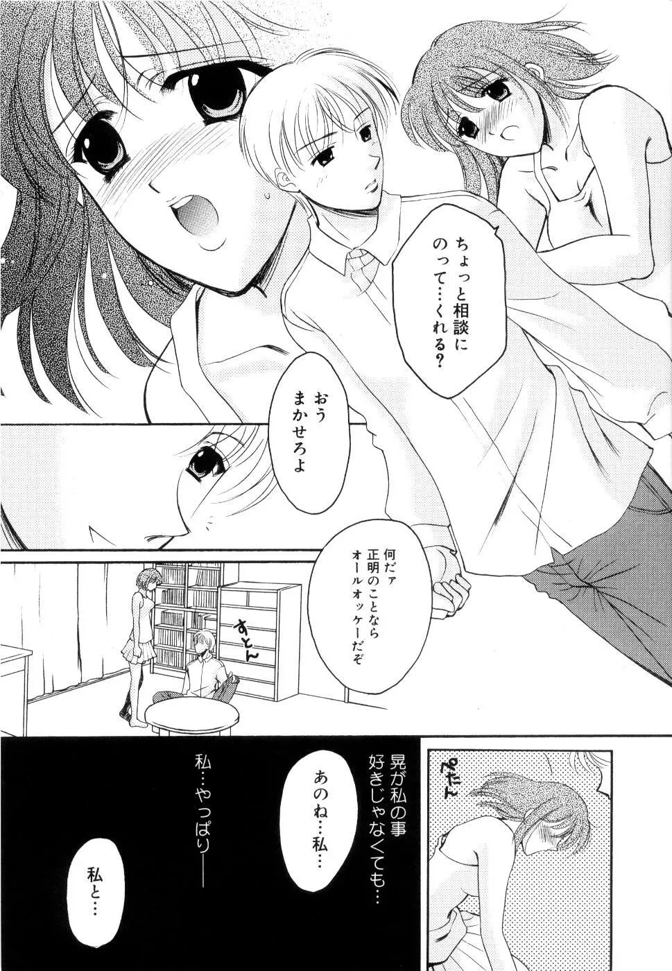 制服は上手に脱がせて 14ページ