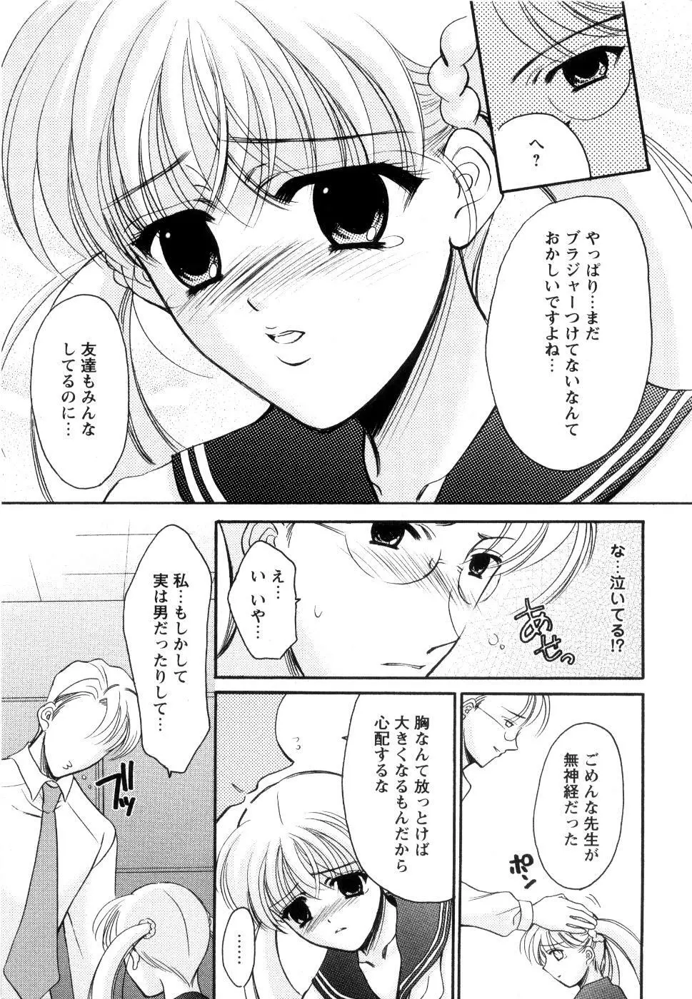 制服は上手に脱がせて 144ページ