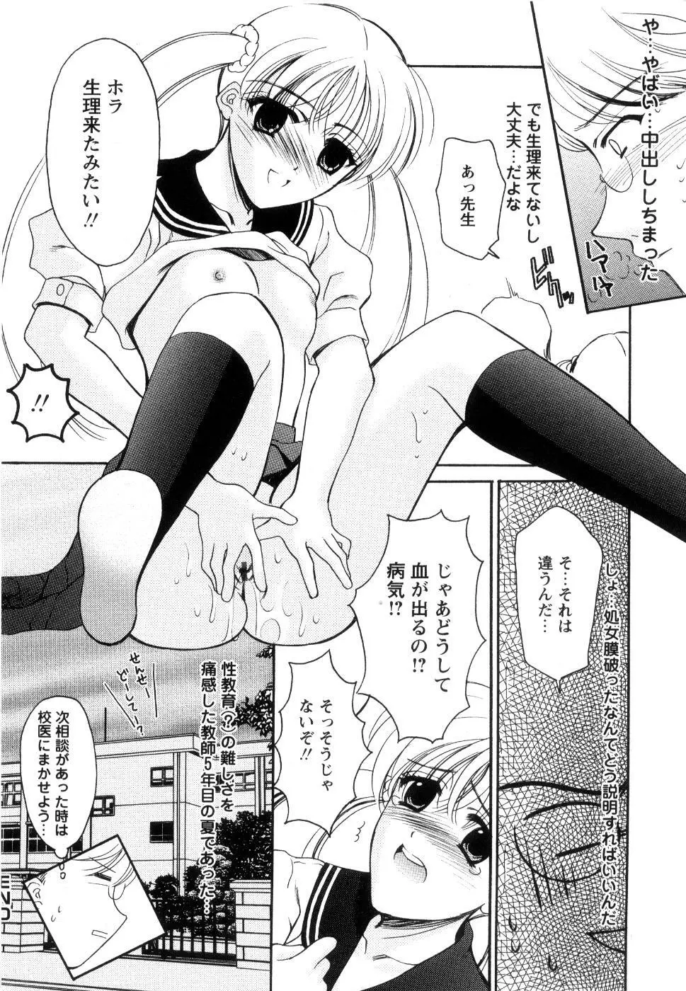 制服は上手に脱がせて 157ページ