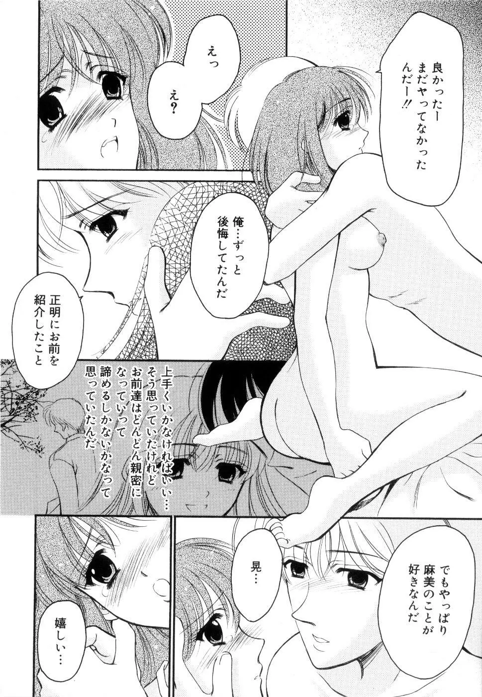 制服は上手に脱がせて 19ページ