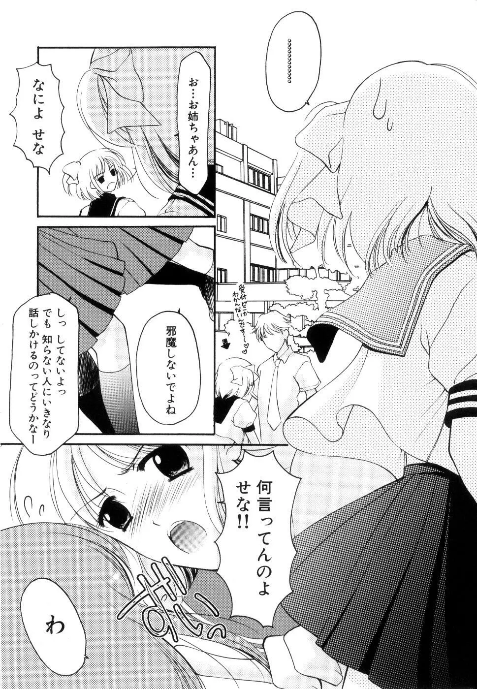 制服は上手に脱がせて 23ページ