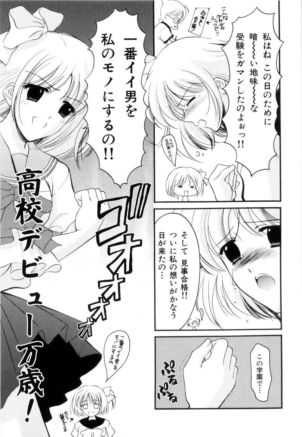 制服は上手に脱がせて 24ページ