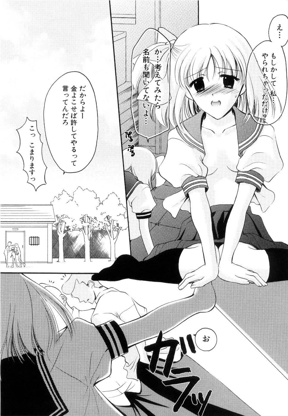 制服は上手に脱がせて 39ページ