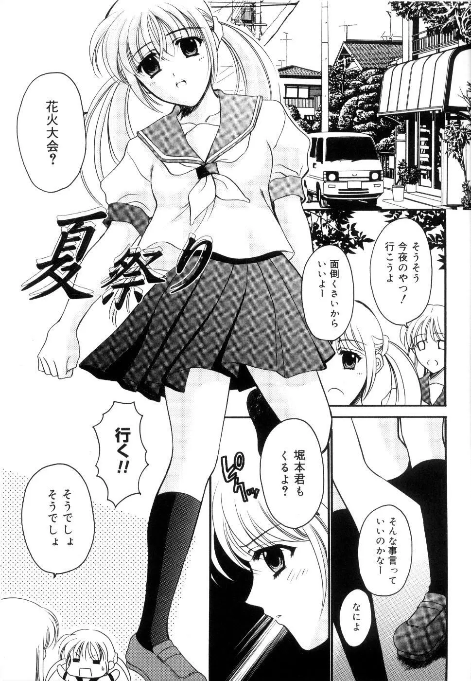 制服は上手に脱がせて 42ページ