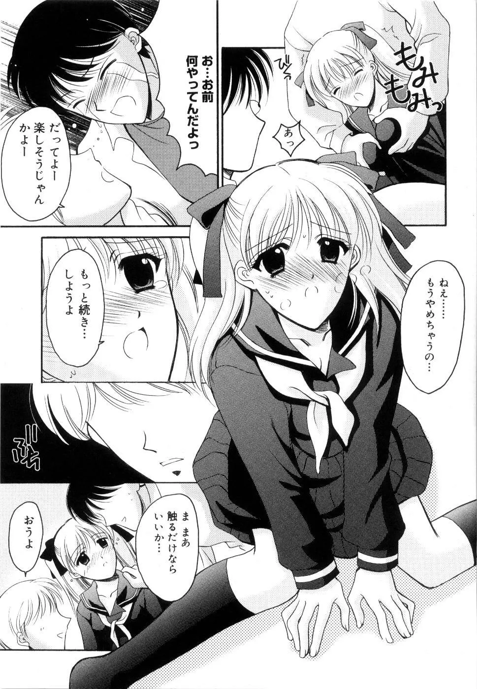 制服は上手に脱がせて 62ページ