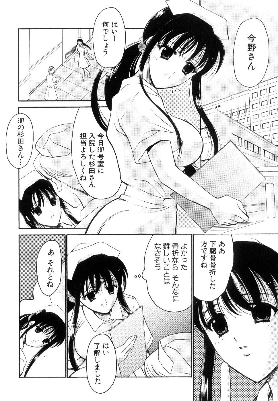 制服は上手に脱がせて 95ページ