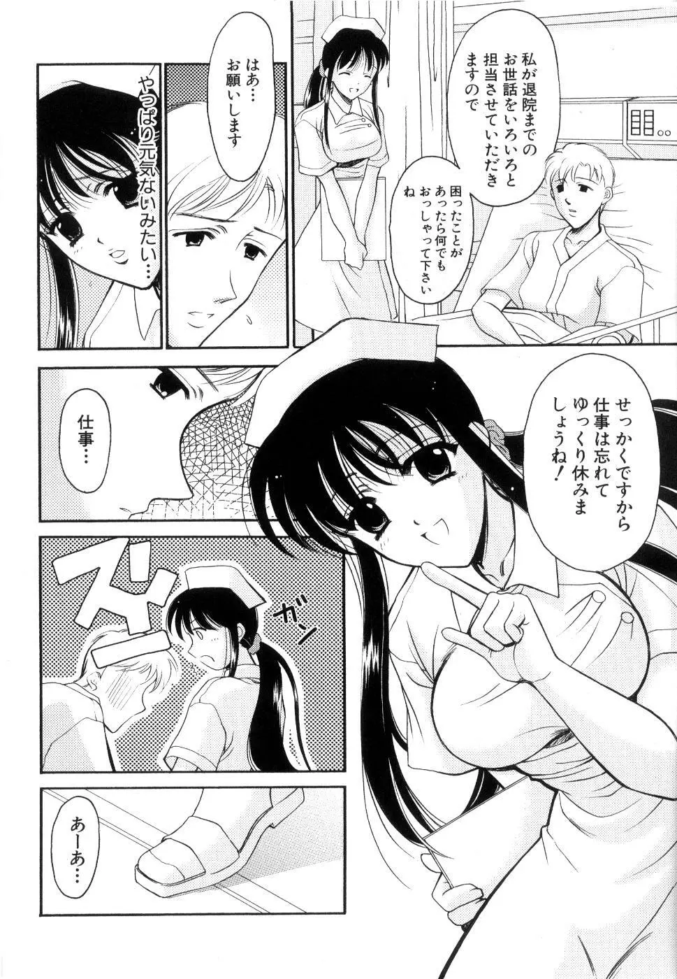 制服は上手に脱がせて 97ページ