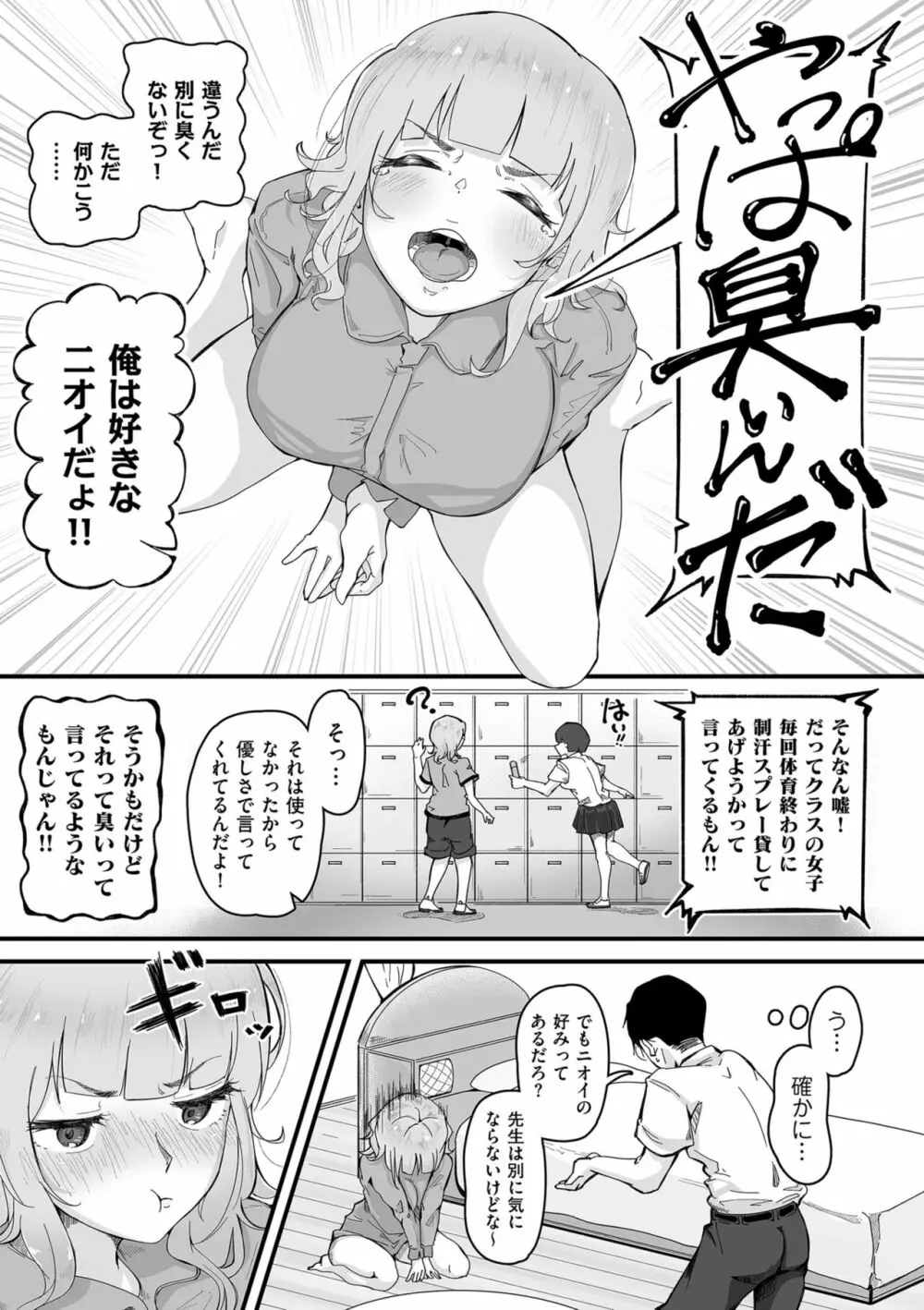 剛毛カノジョ - 商業誌 - エロ漫画 momon:GA（モモンガッ!!）