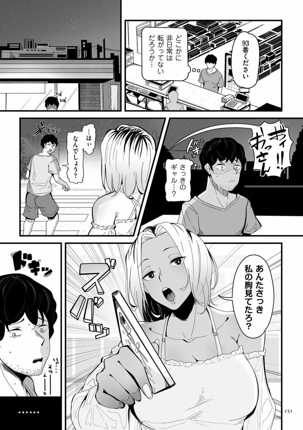 剛毛カノジョ 151ページ