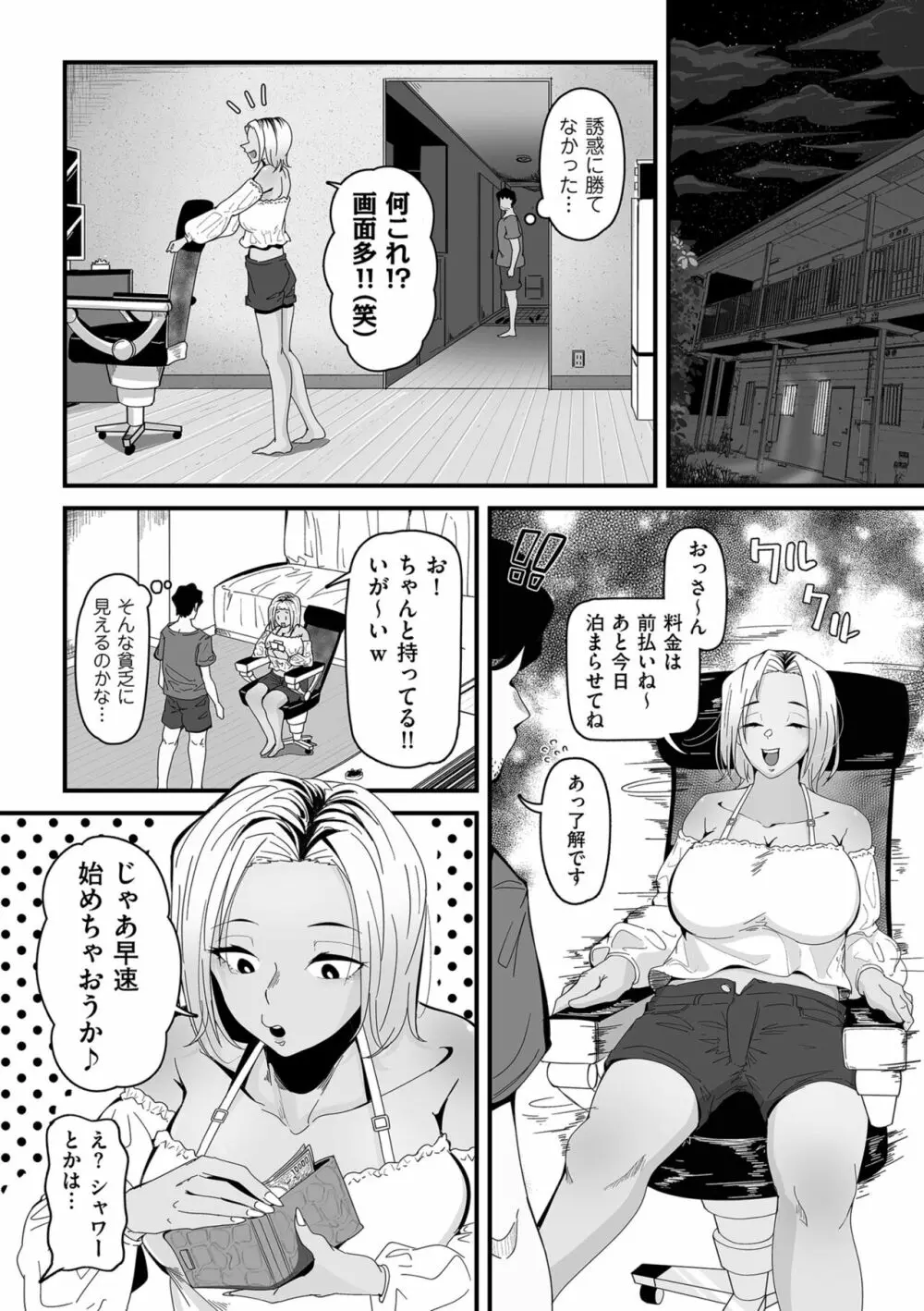 剛毛カノジョ 153ページ