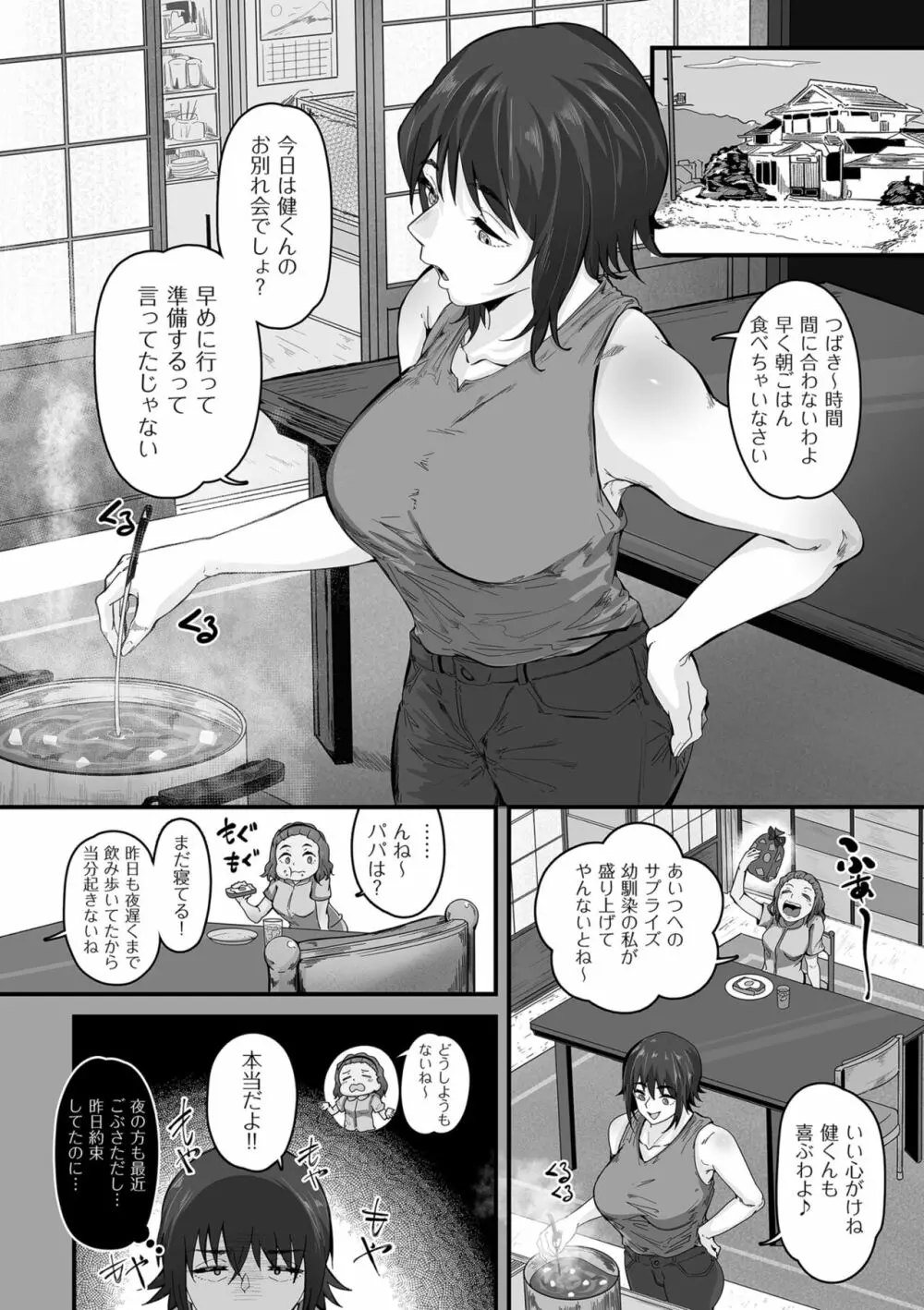 剛毛カノジョ 178ページ